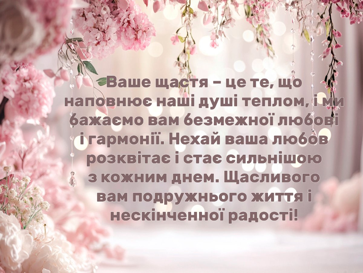 поздравления с созданием семьи своими словами