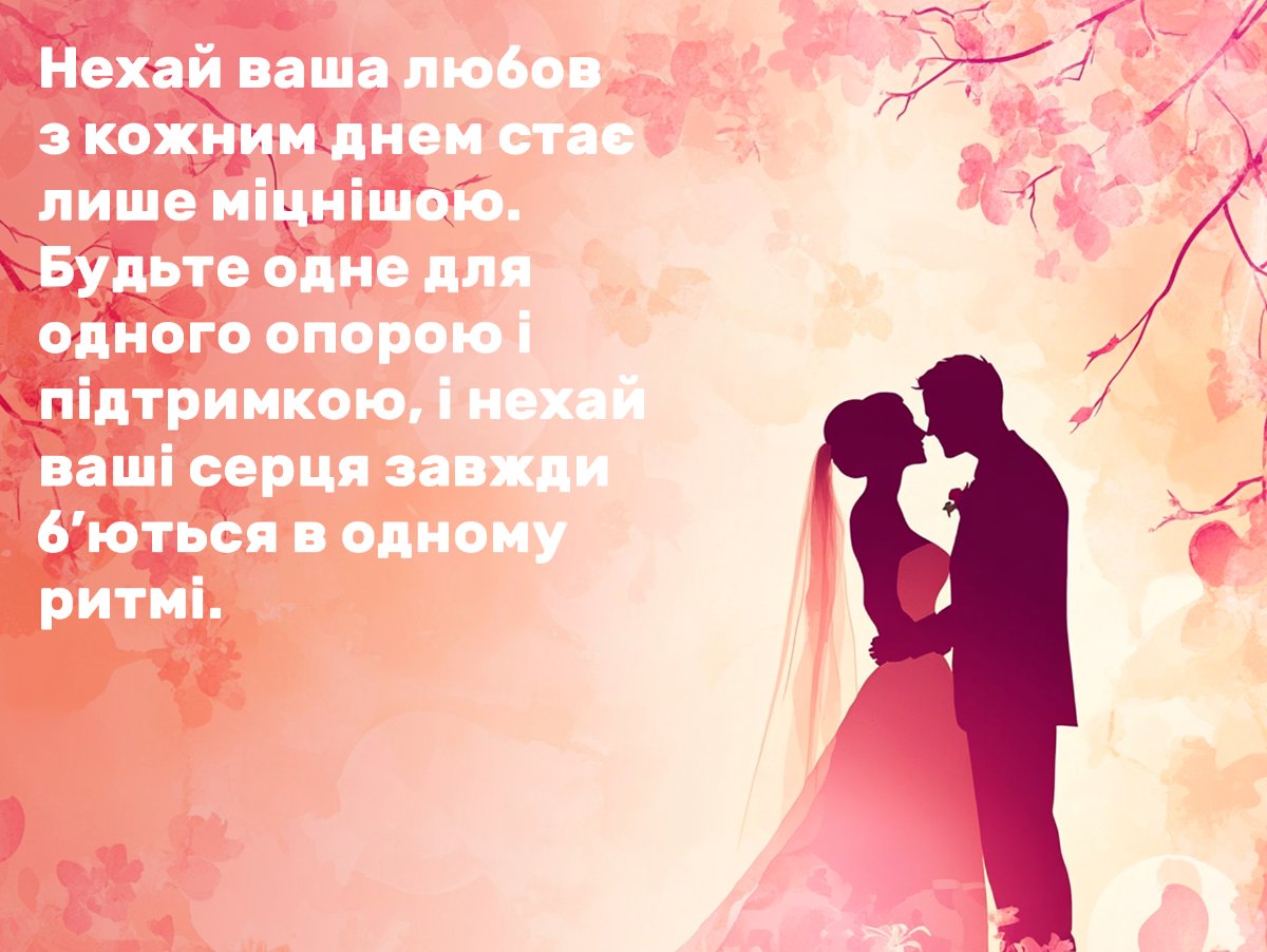 поздравления с созданием семьи своими словами