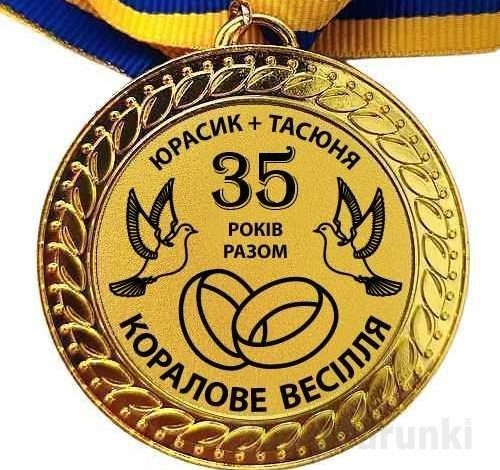 річниця весілля 35 років що подарувати