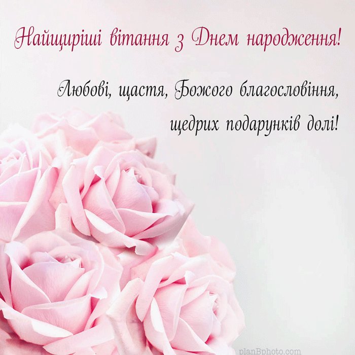 щирі вітання з днем народження своїми словами