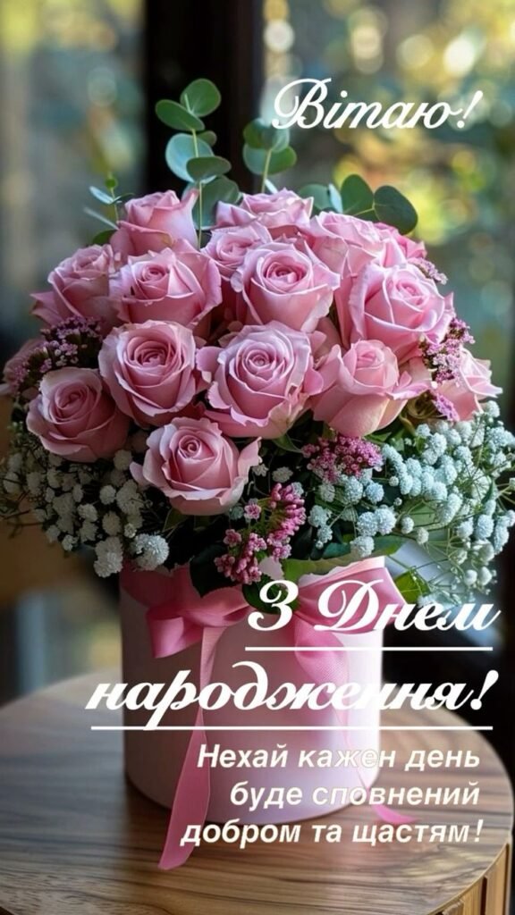 щирі вітання з днем народження своїми словами