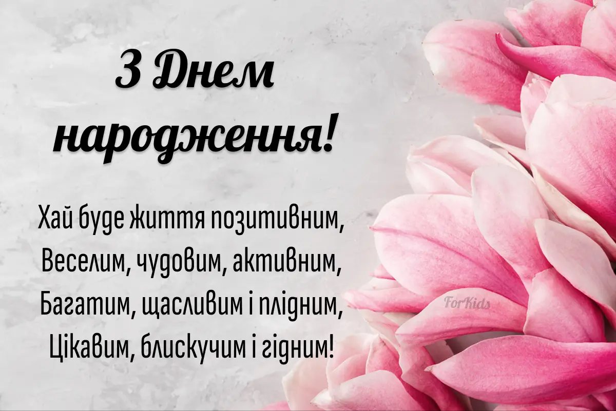щирі вітання з днем народження своїми словами