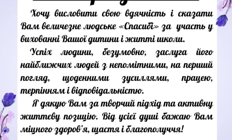 слова подяки батькам від вчителя