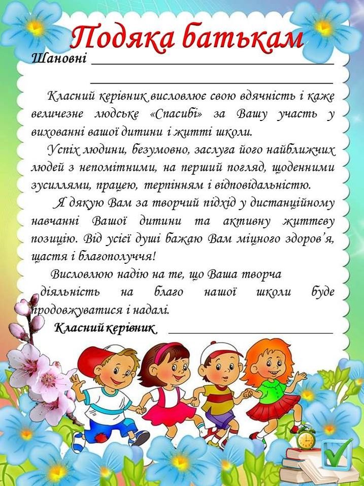 слова благодарности родителям от учителя