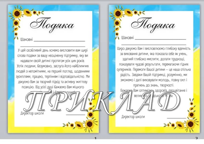 слова благодарности родителям от учителя