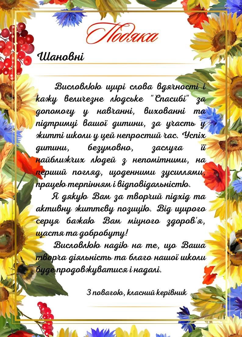 слова благодарности родителям от учителя