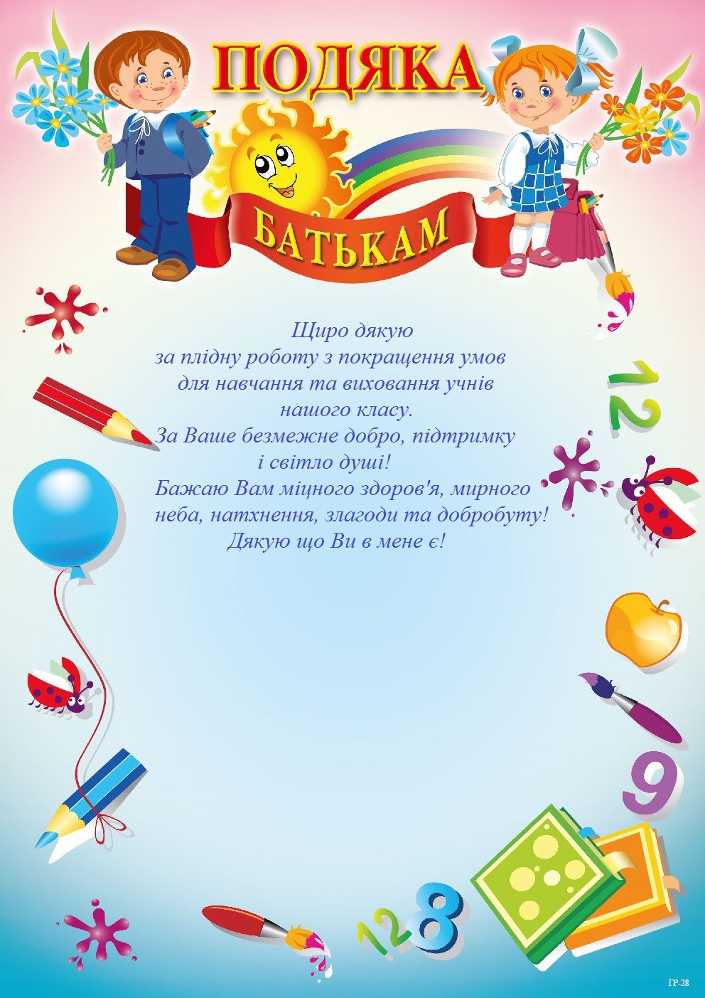 слова благодарности родителям от учителя
