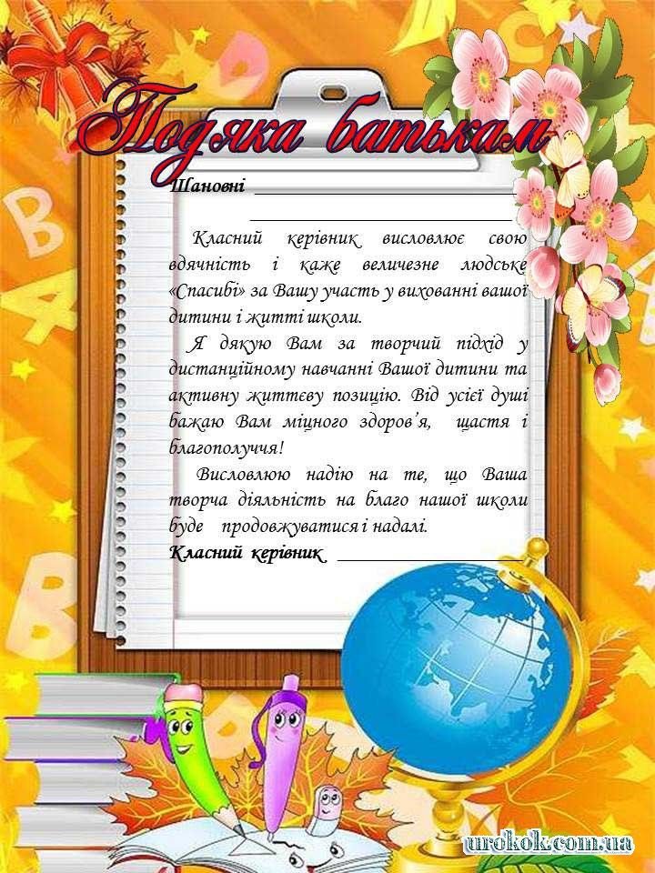 слова благодарности родителям от учителя
