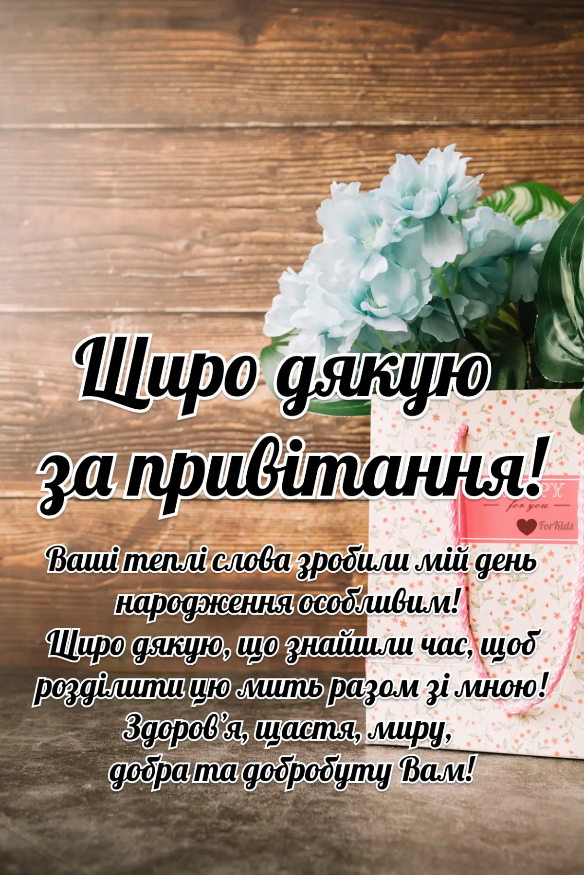слова благодарности искренне благодарю за поздравления