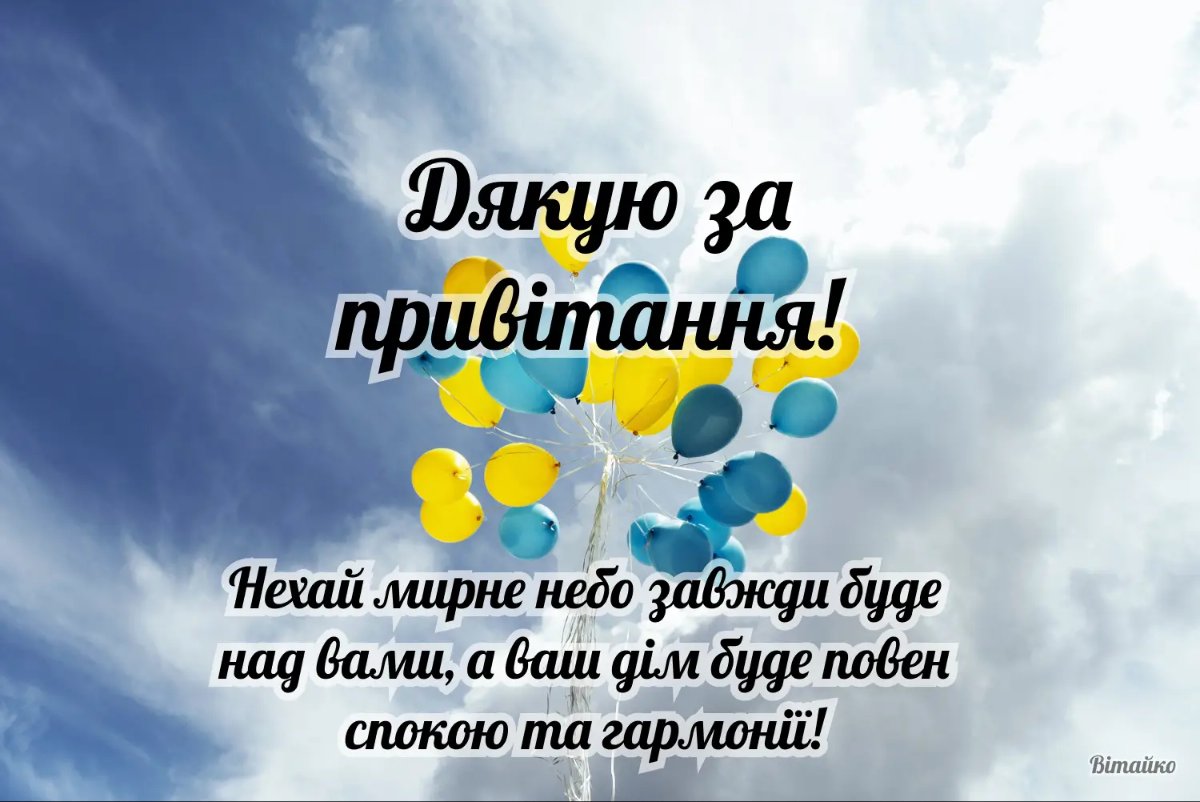 слова благодарности искренне благодарю за поздравления