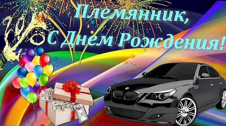 вітання з днем народження племіннику від тітки
