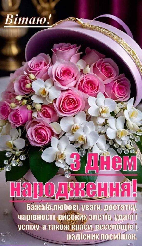 вітання з днем народження племінниці від тітки