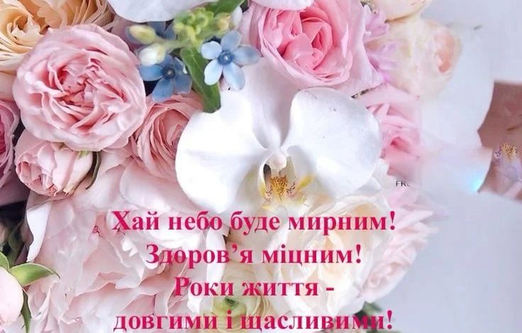 вітання з днем народженням своїми словами