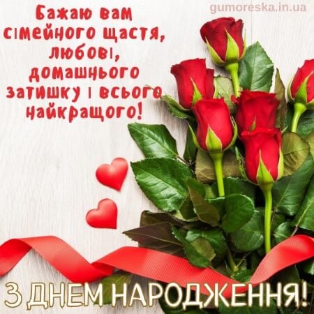 вітання з днем народженням своїми словами