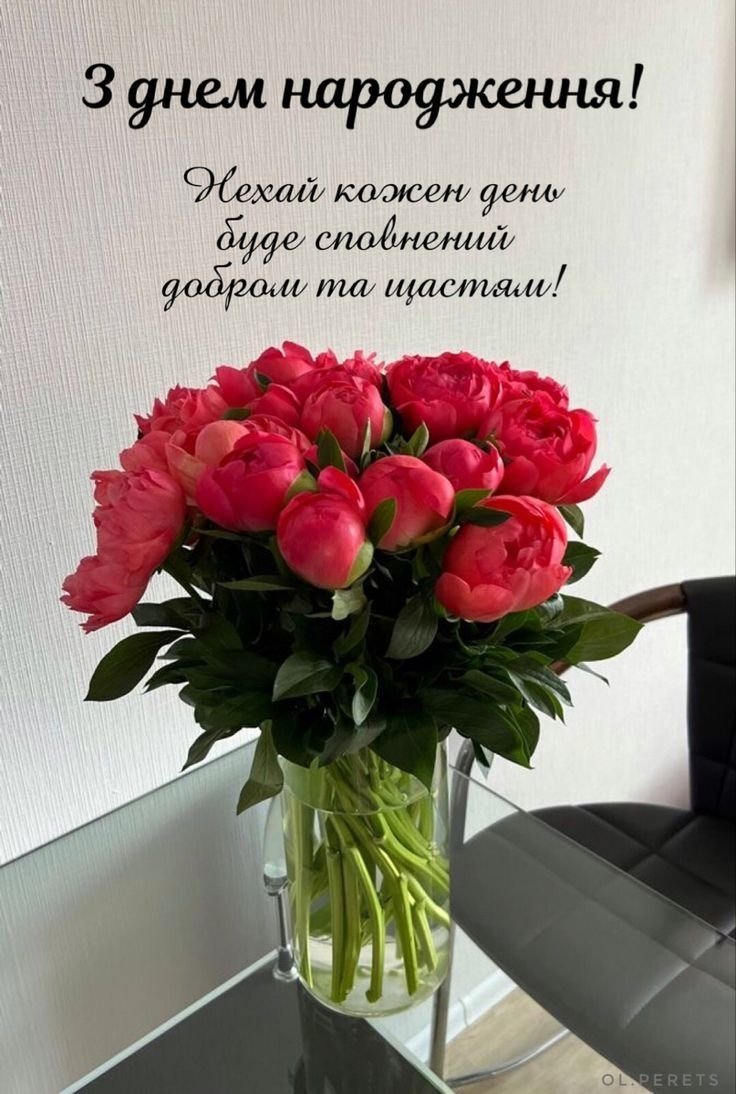 вітання з днем народженням своїми словами