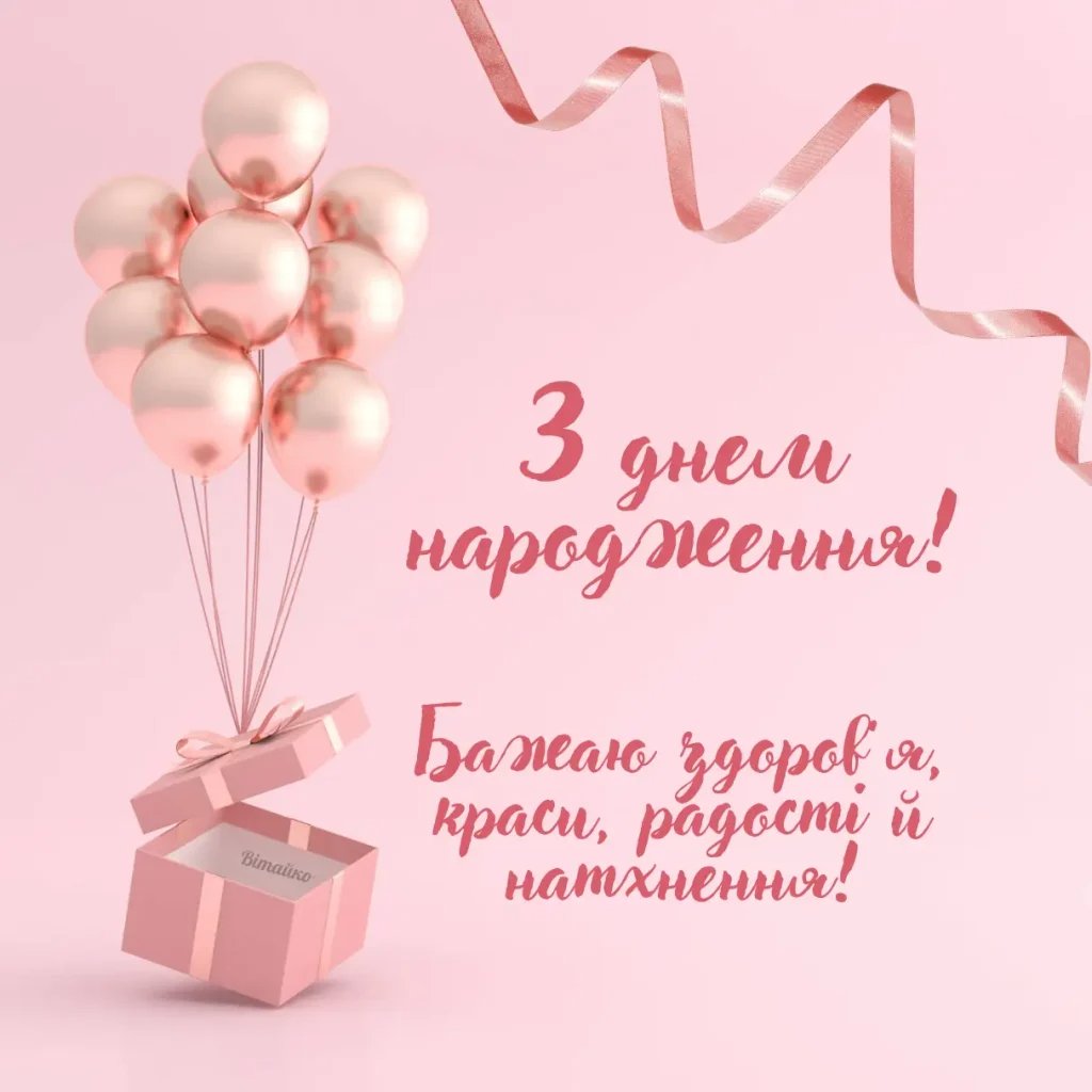 з днем народження жінці стильні