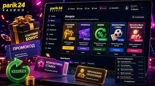 Як бонусна система в Рarik24 казино поєднує різні пропозиції платформи